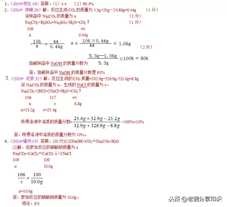 化学中考真题分题型汇编――大计算题