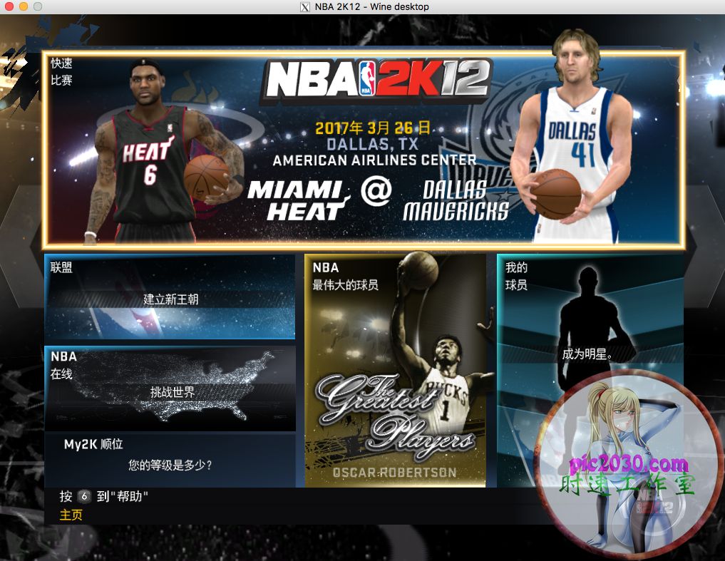 nba2k12都有哪些模式（NBA 2K12 MAC 苹果电脑游戏 简体中文版 支援10.11 10.12 10.13 10.14）