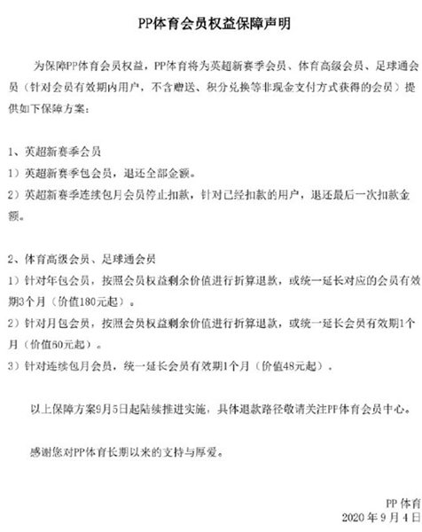 为什么pp体育德甲看不了(PP体育宣布与英超解约，这会是打破体育版权市场泡沫的契机吗？)