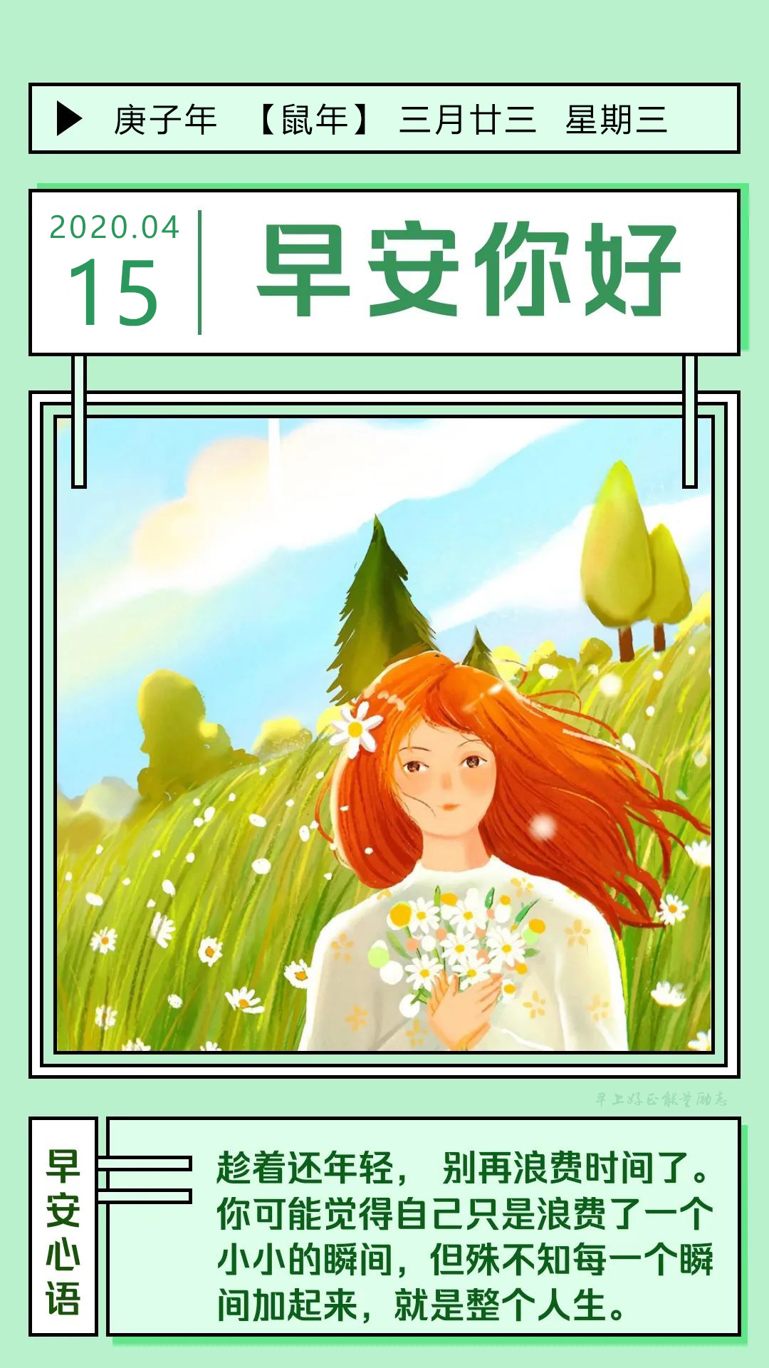 周三正能量早安心语图片日签带字：感恩过去，珍惜当下，无惧未来