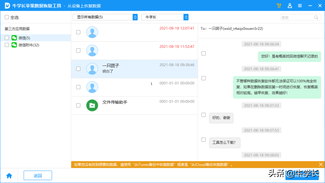 「官方工具」微信聊天記錄如何恢复？不走弯路的2个实用方法