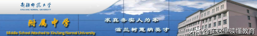 新疆最好的十所高中，乌鲁木齐占了七所！你认可吗？