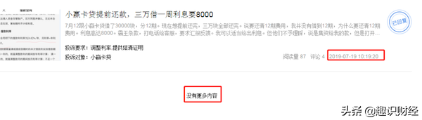 顶风作业：窃个人信息被点名后，小赢卡贷又涉搭售保险产品