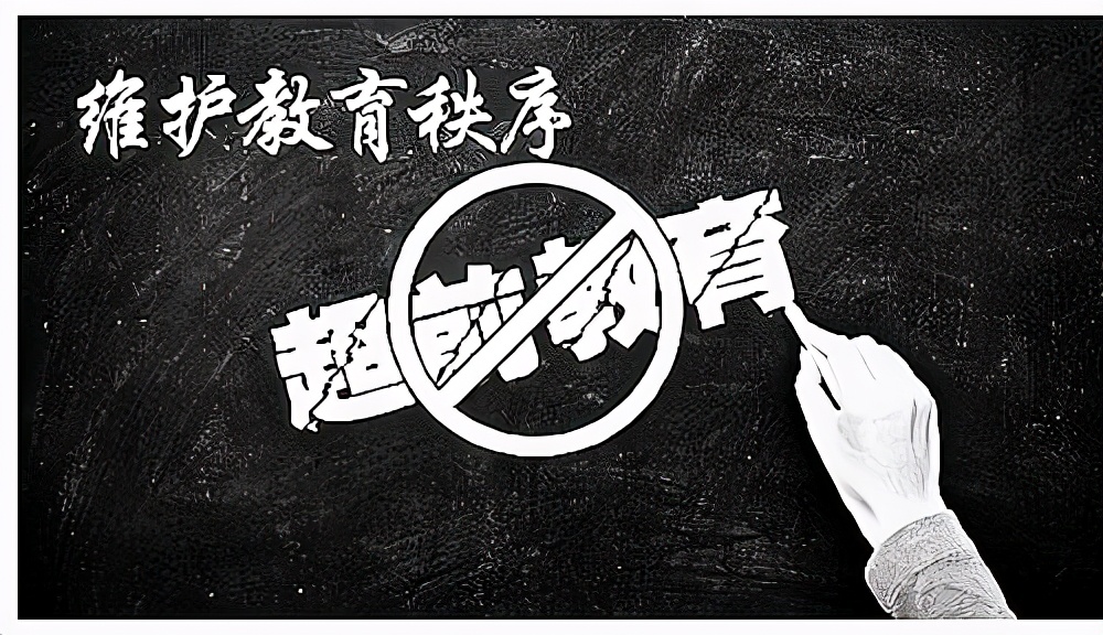 幼儿园小学化，小学初中化，初中高中化，超前教育全面开花