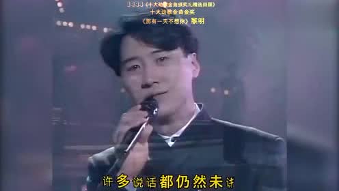 同样是四大天王之一，为啥刘德华从来没有获得过十大劲歌金曲金奖