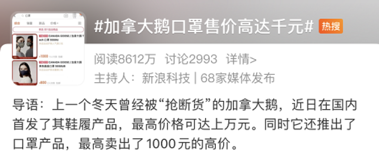 最高卖到1000元！加拿大鹅推出“天价”口罩，部分款式已卖空！网友：妥妥的智商税