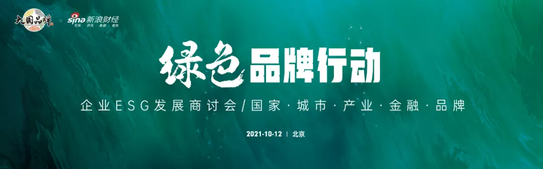 东鹏控股何颖:向善发展,东鹏推动低碳可持续发展战略