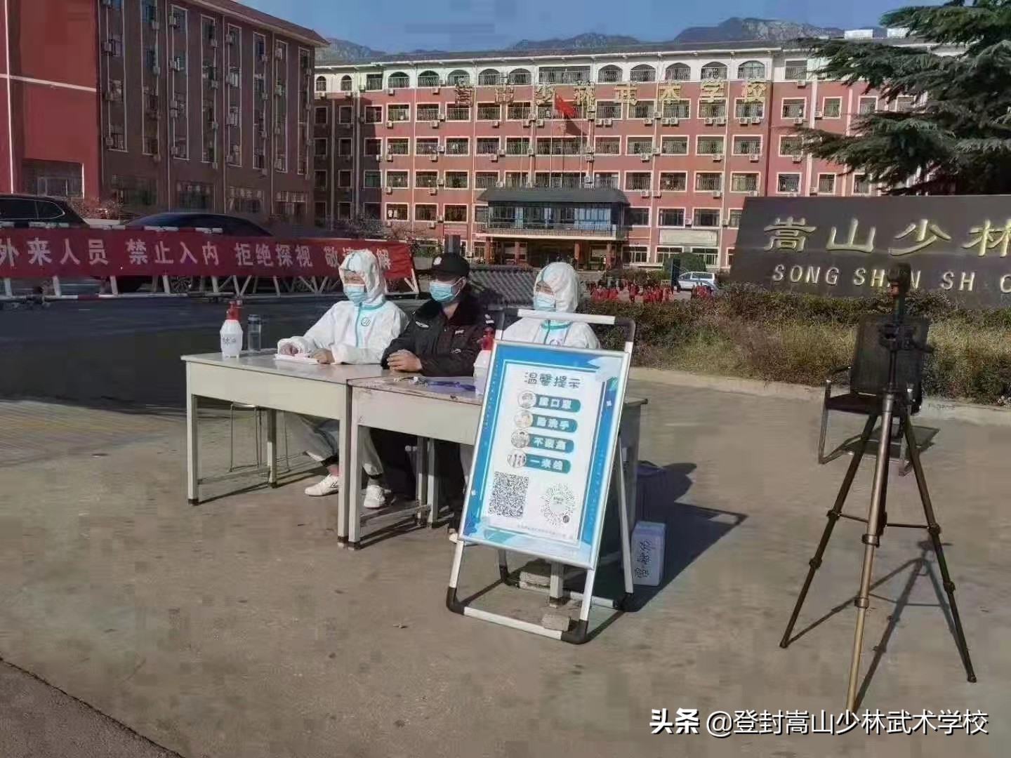 通知：嵩山少林寺武术学校，关于疫情防控的措施安排