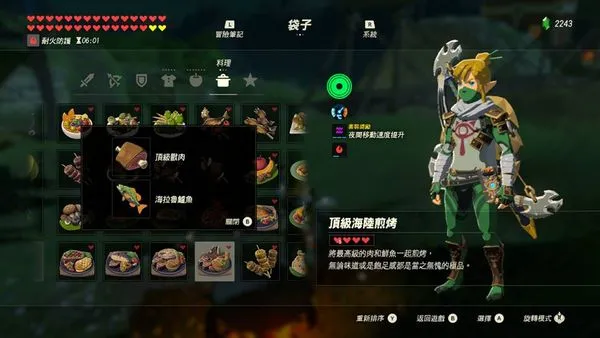 攻略|《塞尔达传说 荒野之息》全料理食谱之基础菜