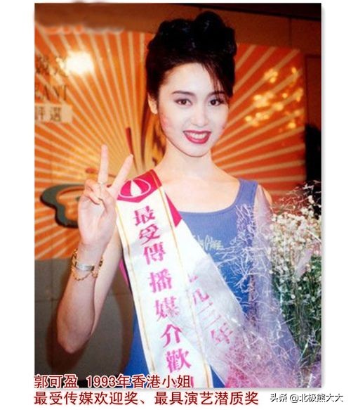 “豪门千金”郭可盈的疯狂荒唐史，她的故事远比你想象的要毁三观
