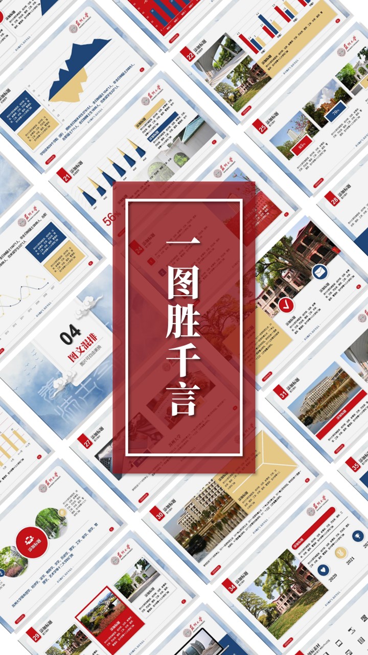 「叶雪PPT」苏州大学-清新校园活动通用模板