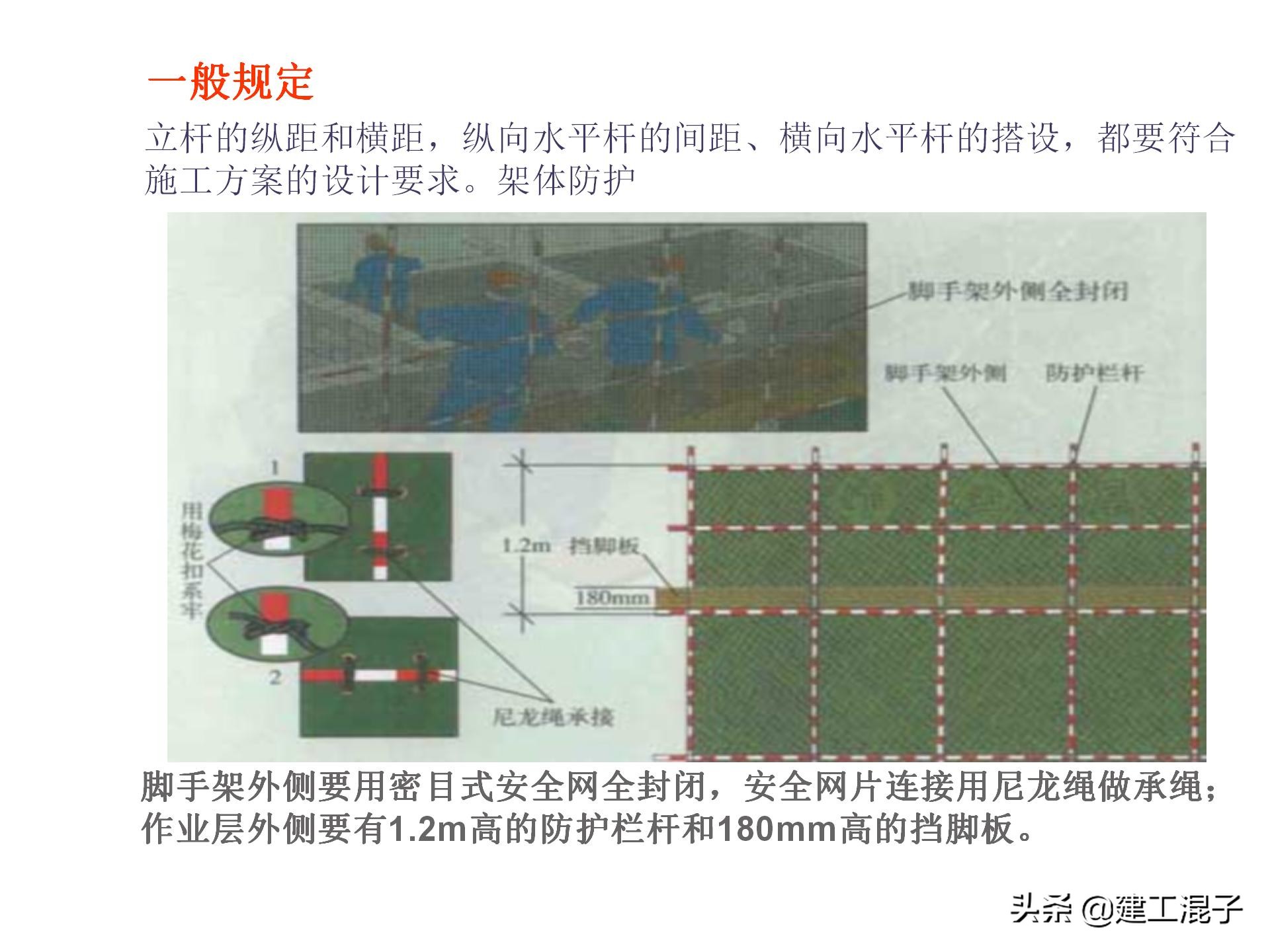 脚手架搭设规范要求的一般规定图文并茂详解