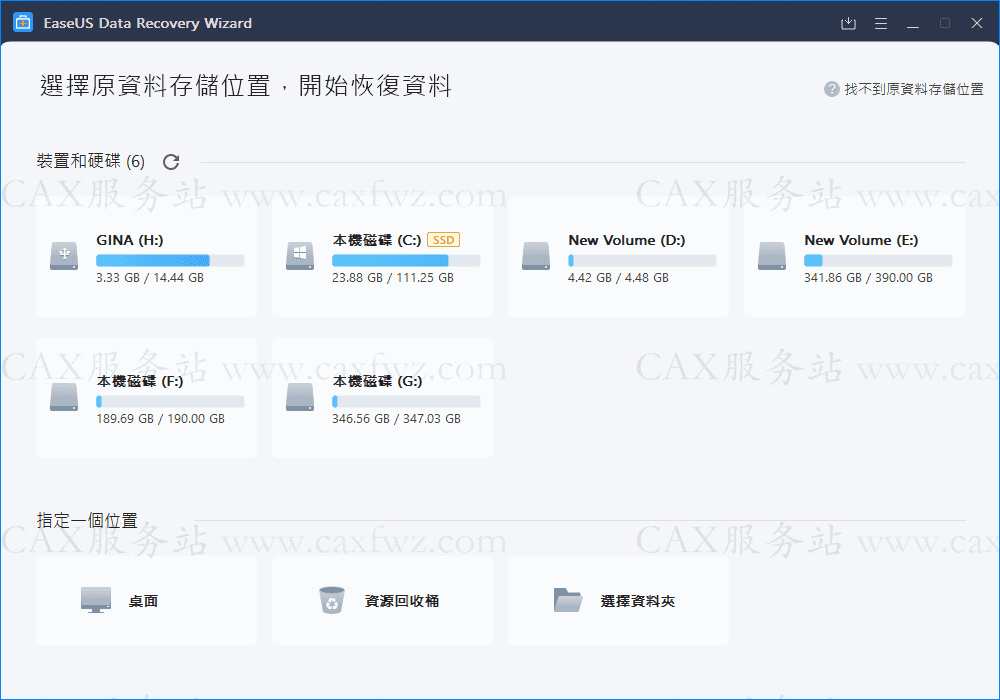 数据恢复软件EaseUS Data Recovery Wizard 介绍及安装教程