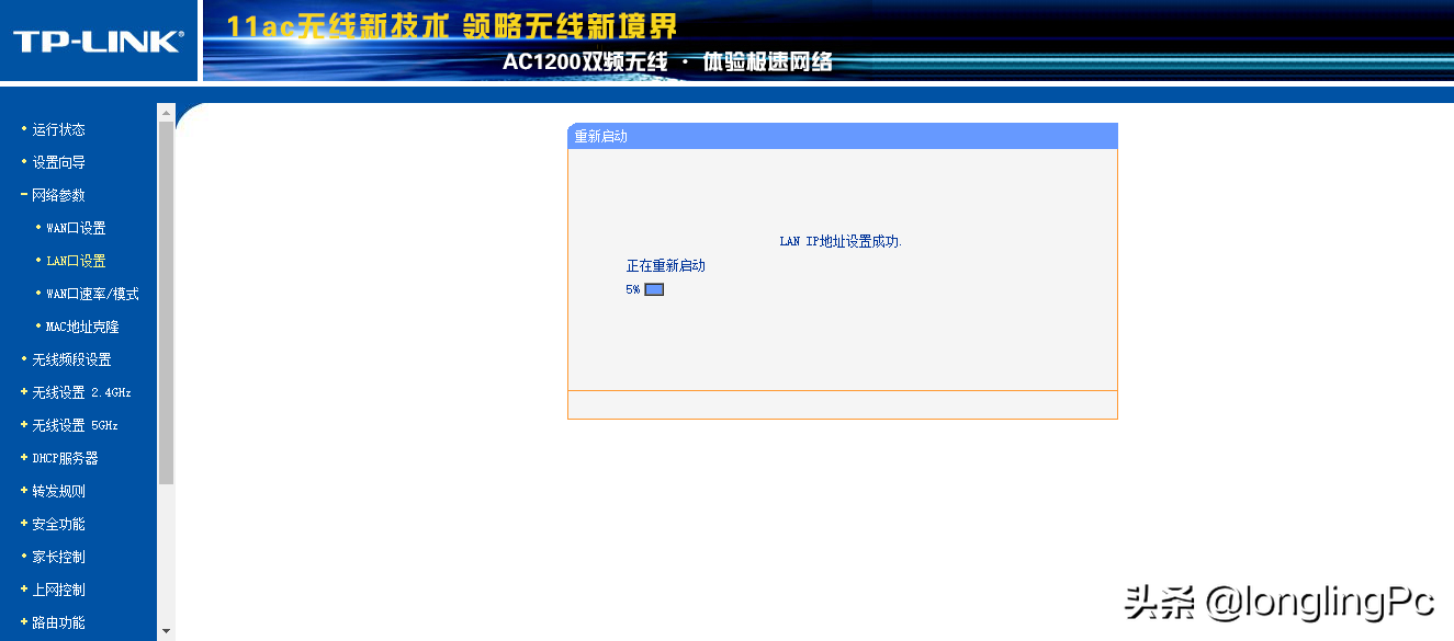 两个无线路由器桥接的设置方法