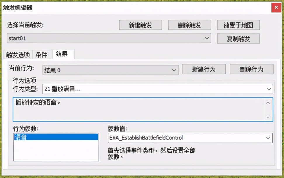 红色警戒2自制的单人任务如何才能更像官方任务