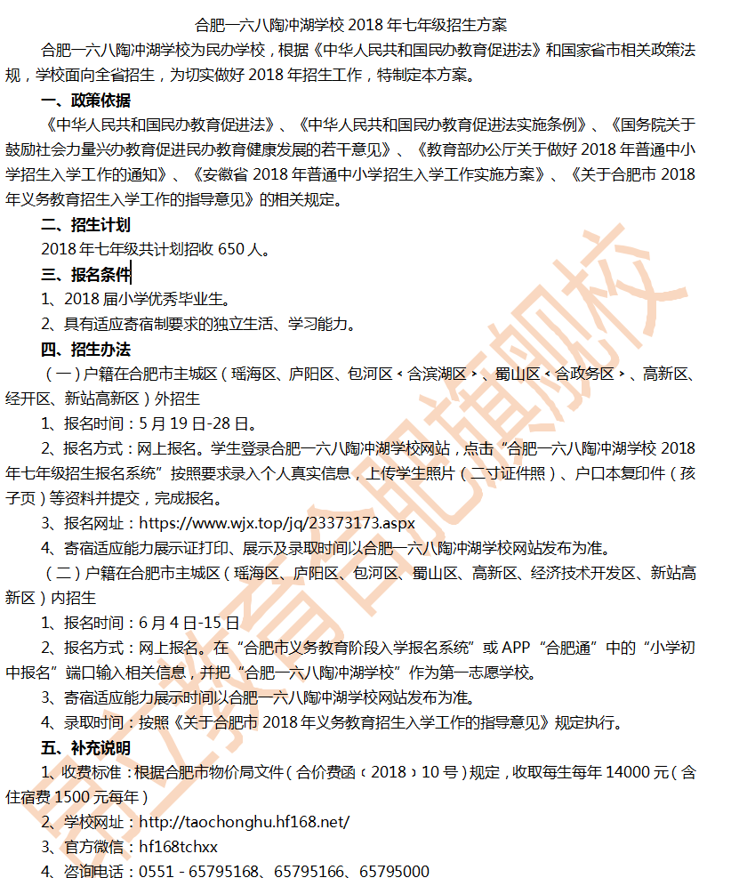 合肥小168如何招生？一文带你了解清楚