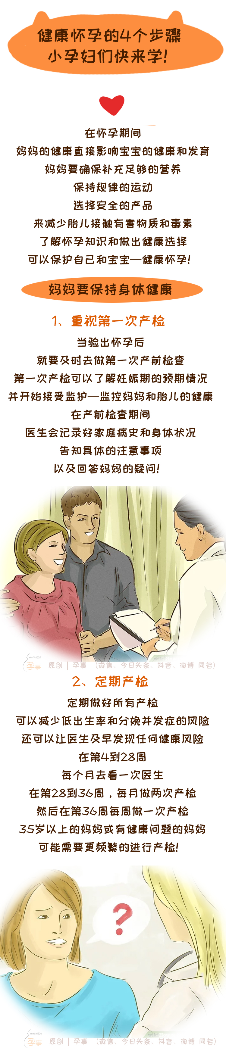 健康怀孕的4个步骤，小孕妇们快来学