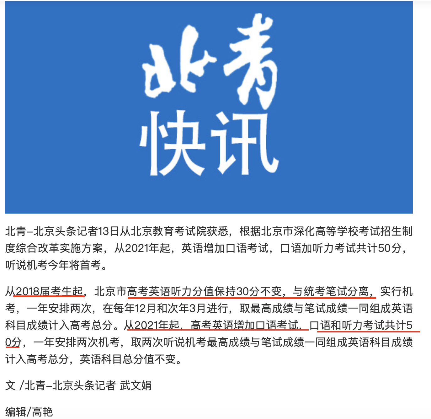 2021年北京高考英语增加口试，让呼吁取消英语的人怎么想？