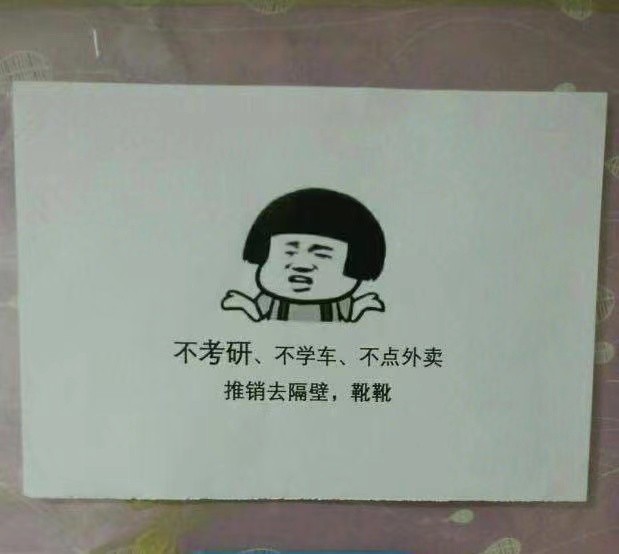 大一新生怕学长上门推销？看看学姐们的硬核标语，就问谁还敢去