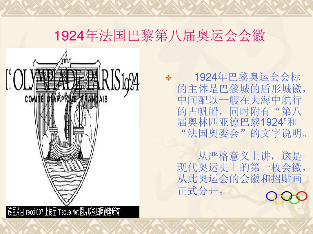 1924年奥运会都有哪个国家(1924年5月4日第8届奥运会巴黎夏季奥林匹克运动会开幕)