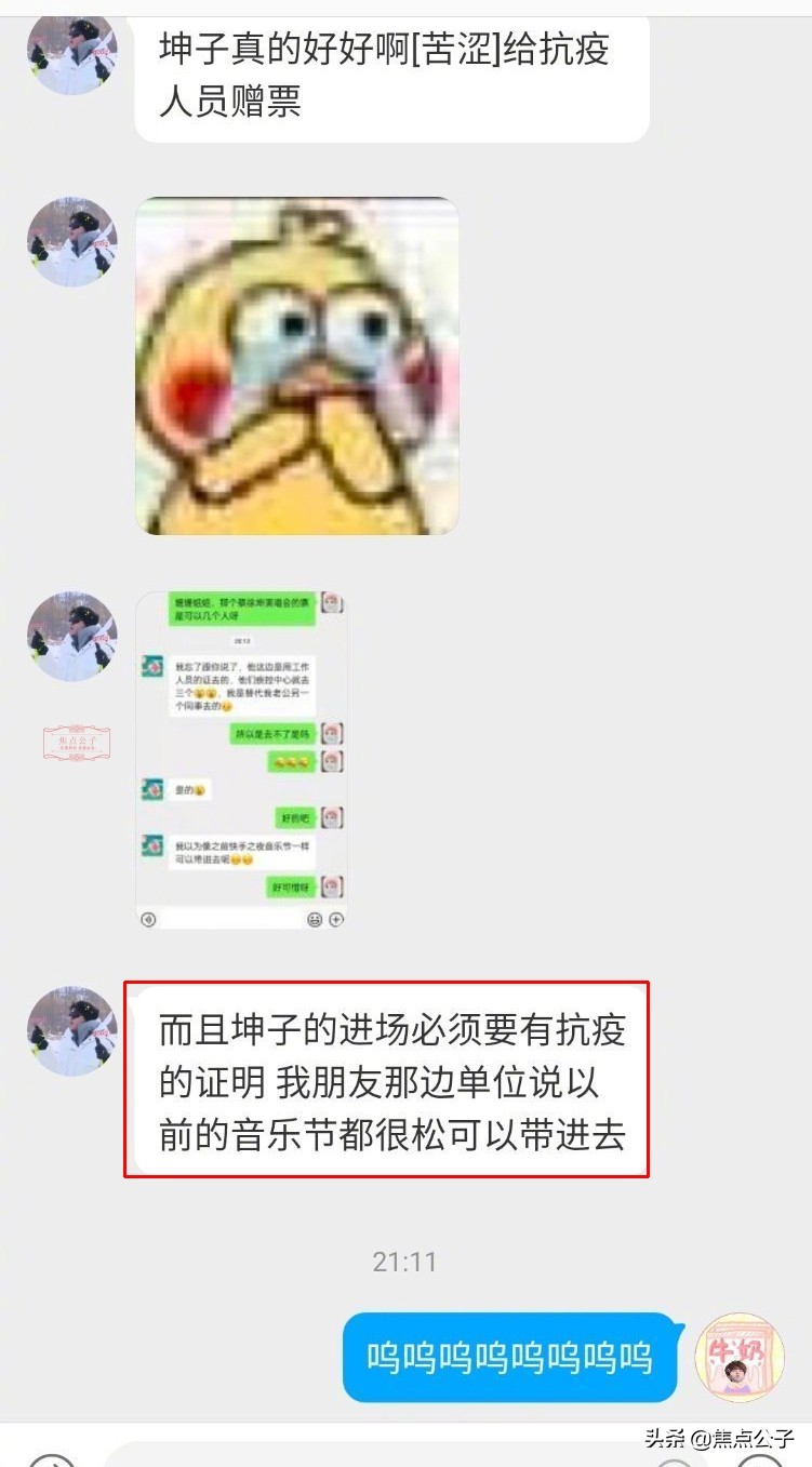 正能量偶像！网传蔡徐坤为抗疫单位送门票，网友：这是人间天使