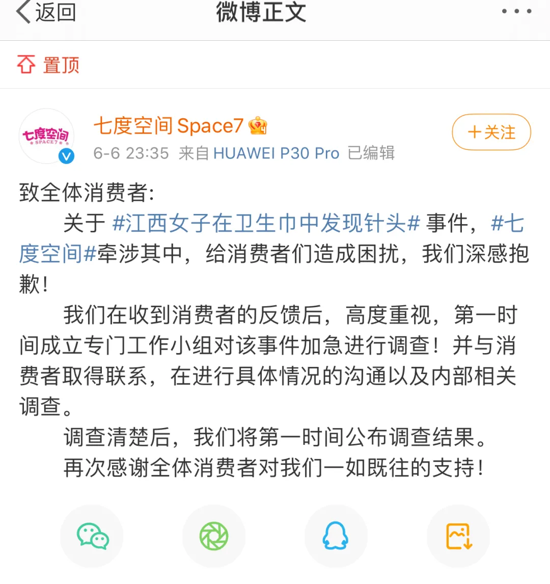 七度空间卫生巾里现针头，谁是谁非？
