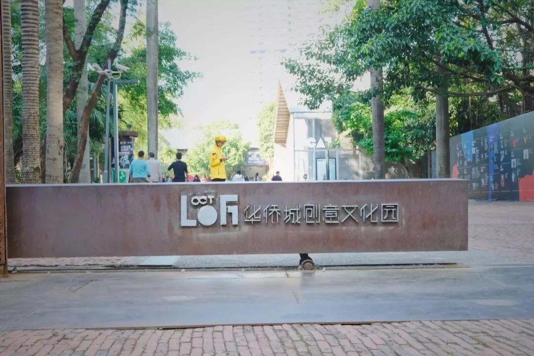 深圳十大免费特色创意园，有趣又好看