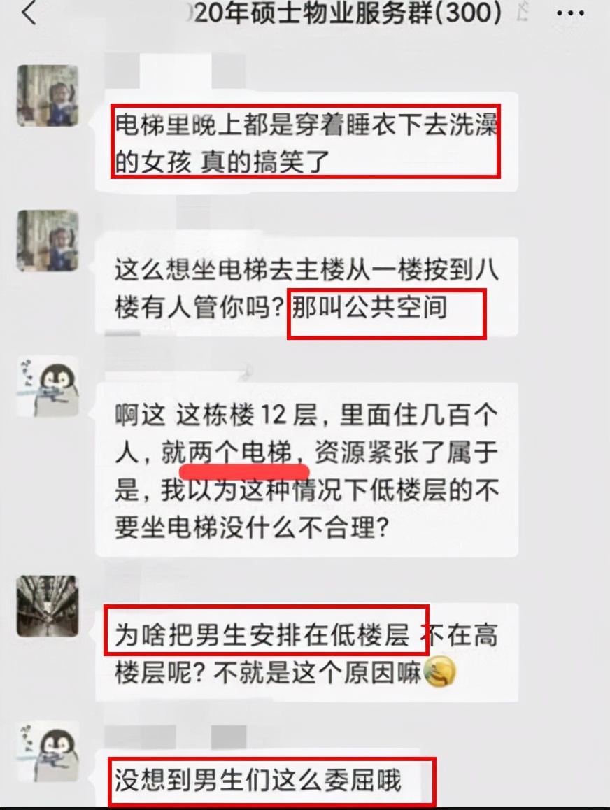 一985寝室男女混住，女大学生洗澡后尴尬，不准男生坐电梯惹争议