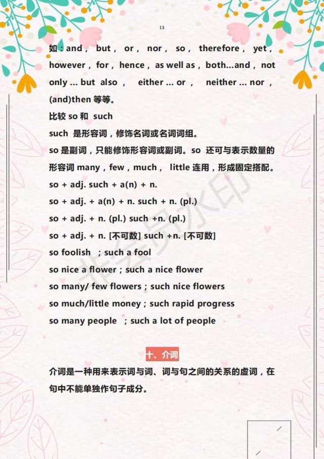 英语老师提醒：初中3年，这10类词性分类+用法+考点！必须牢记