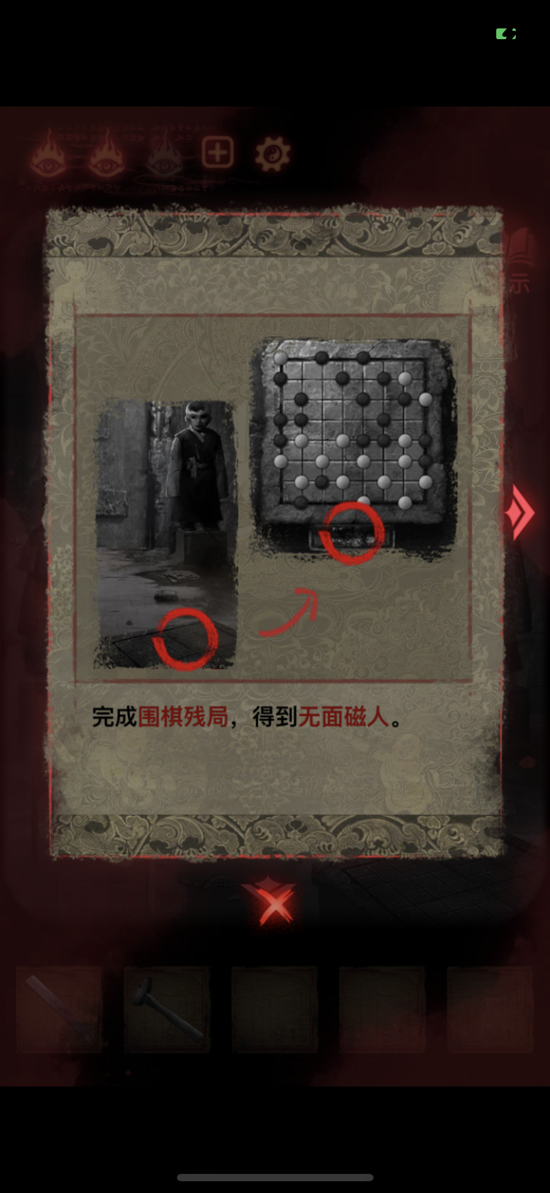 纸嫁衣2奘铃村第四章断丝详细图文攻略