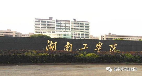 D41：湖南省这些公办本科大学容易考，比很多民办大学好！