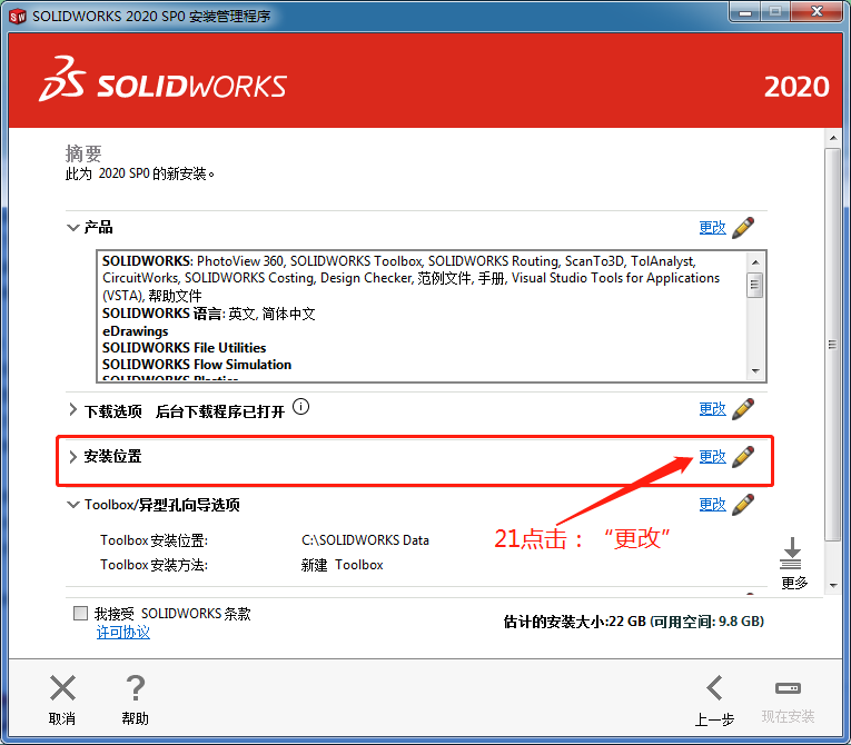 软件安装篇五：SolidWorks 2020版本安装及授权方法