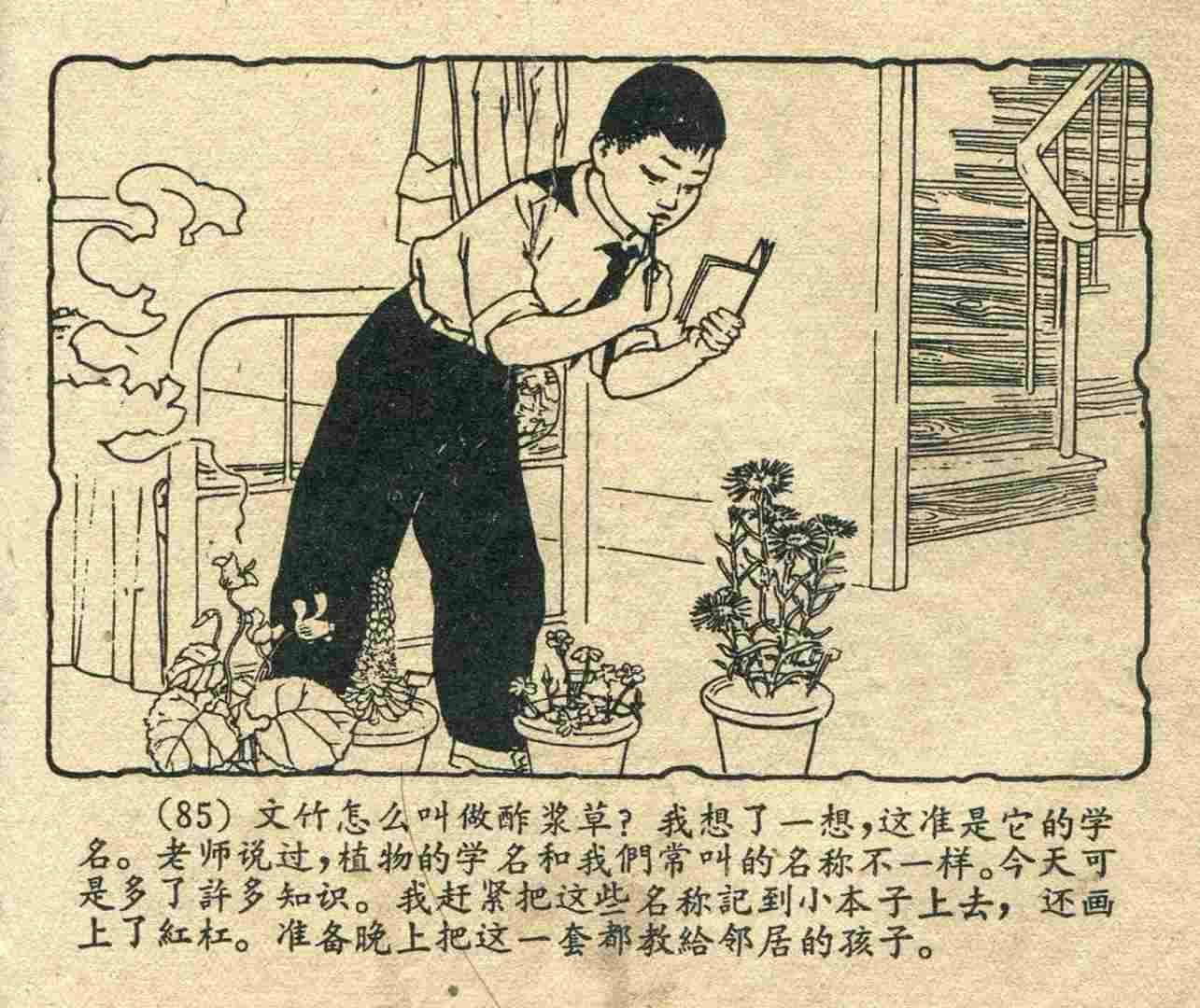 故事连环画：《宝葫芦的秘密》江苏人民出版社