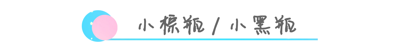 颜色各异的小X瓶精华，你能分得清谁是谁吗？