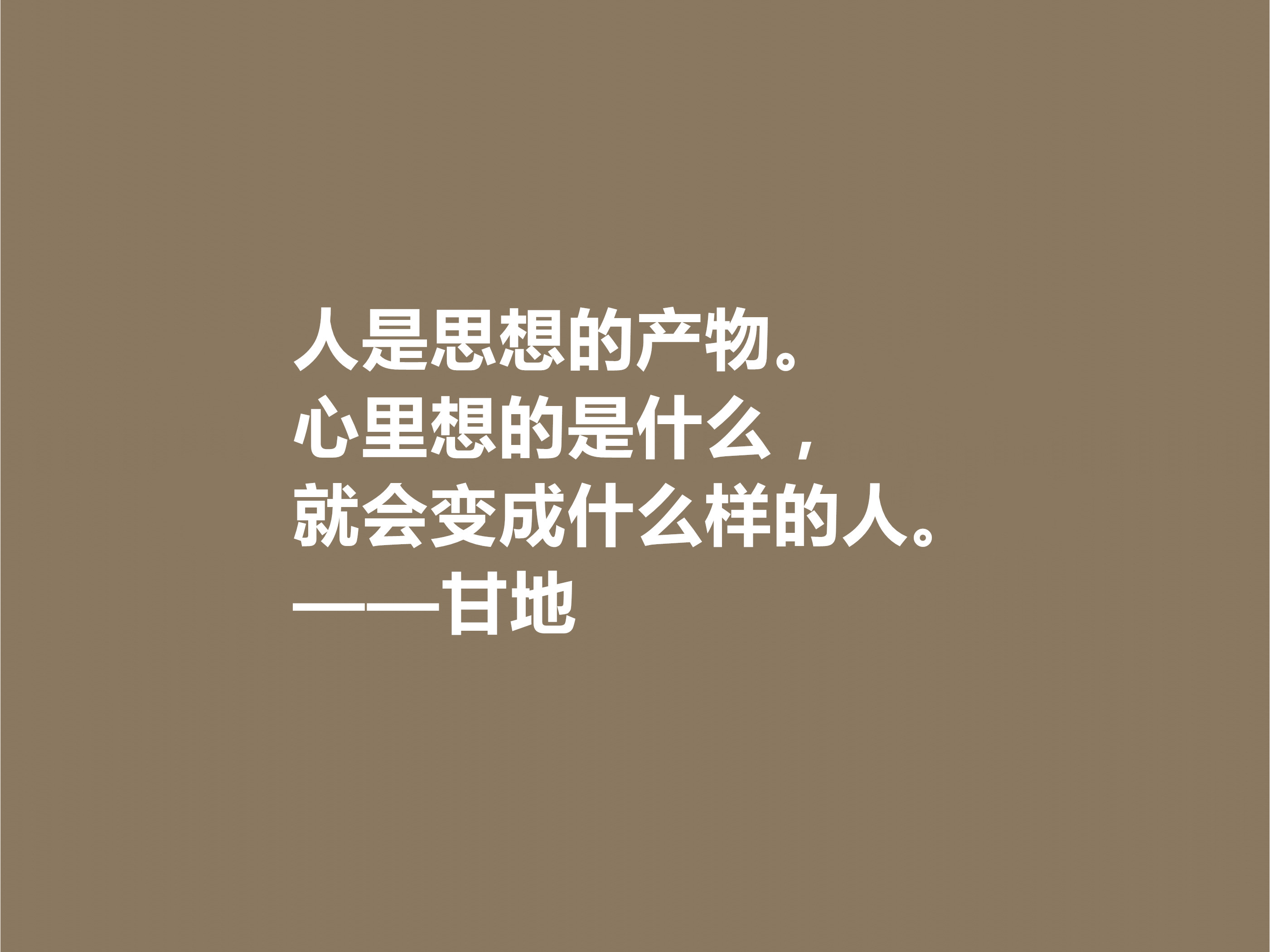 爱因斯坦心中最高明的政治家，甘地这十句格言，散发着浓厚的哲理