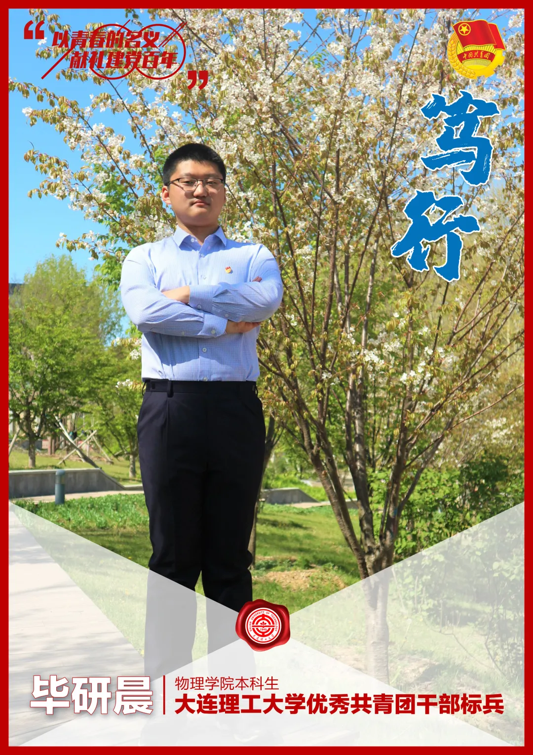 名单揭晓！大工青年们，向上