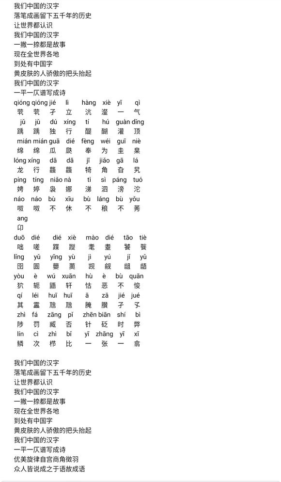 生僻字歌词带拼音图片