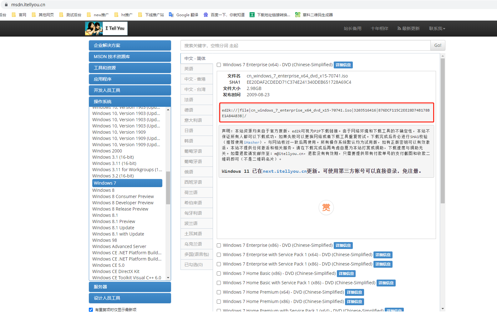 win7哪里下载（怎么下载正版的系统）(3)