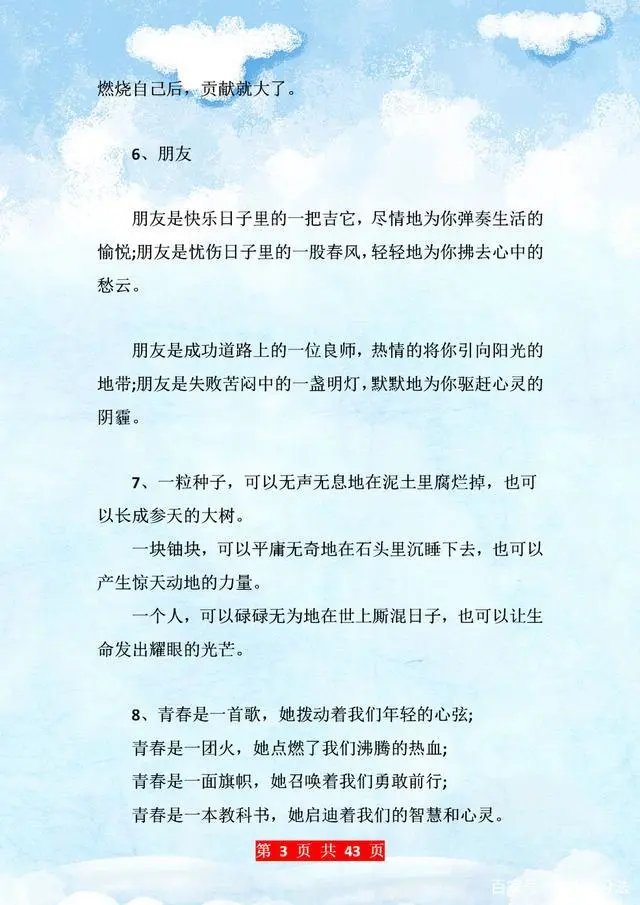 董卿推荐:100排比句+50拟人句+50夸张句,用到作文中,妙语连珠
