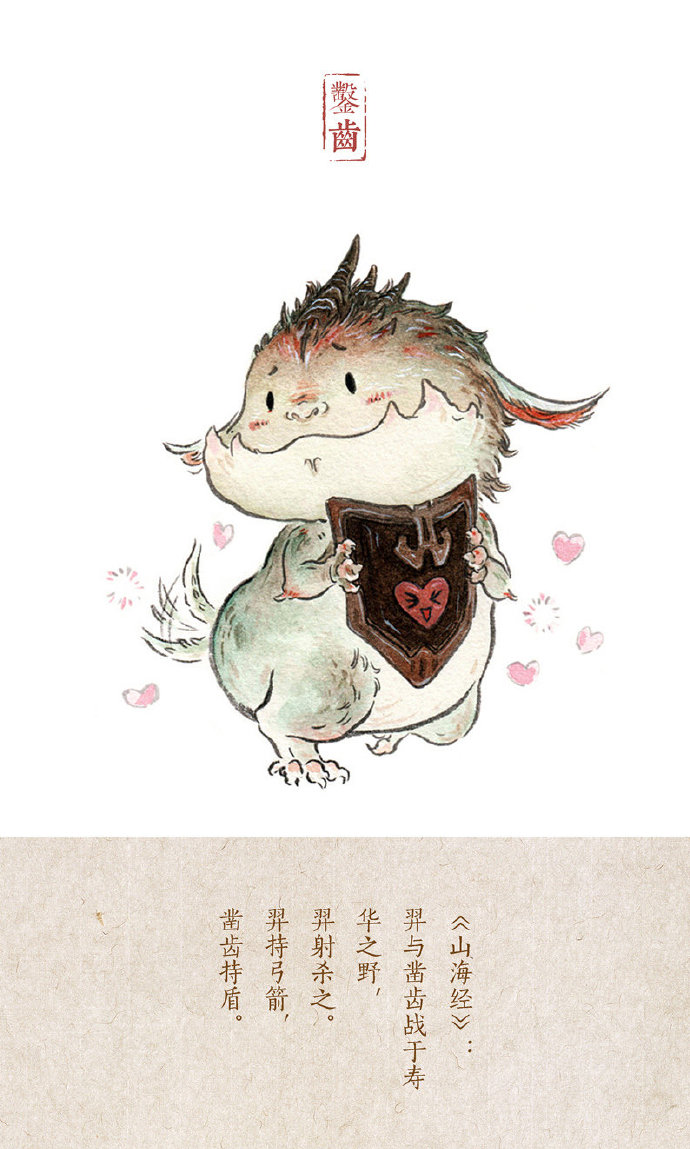 梼杌浑沌饕餮窫窳相柳穷奇蠪蛭大风凿齿