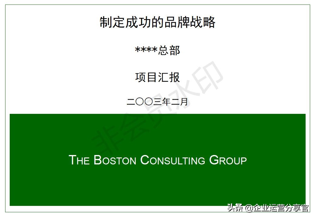 重塑增长：波士顿咨询助力企业突破增长瓶颈，实现可持续发展。