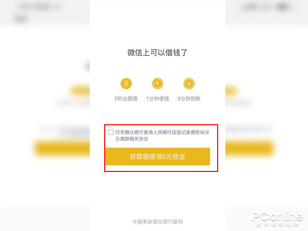 微信怎么开通微粒贷（微信怎么开通微粒贷借钱）-第4张图片-科灵网