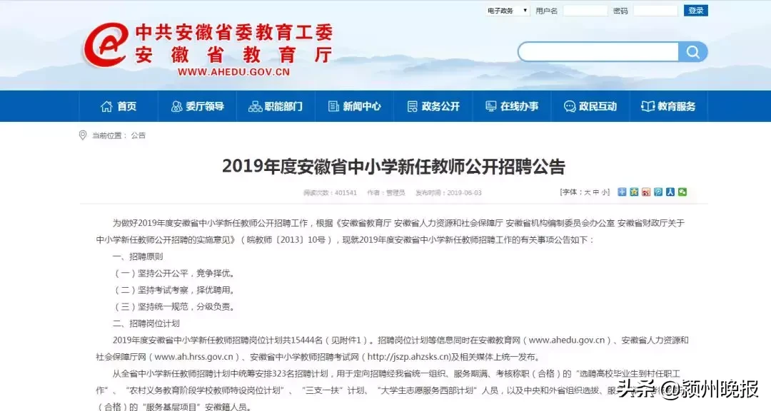 阜阳市教师招聘网（阜阳招聘2523人教师）