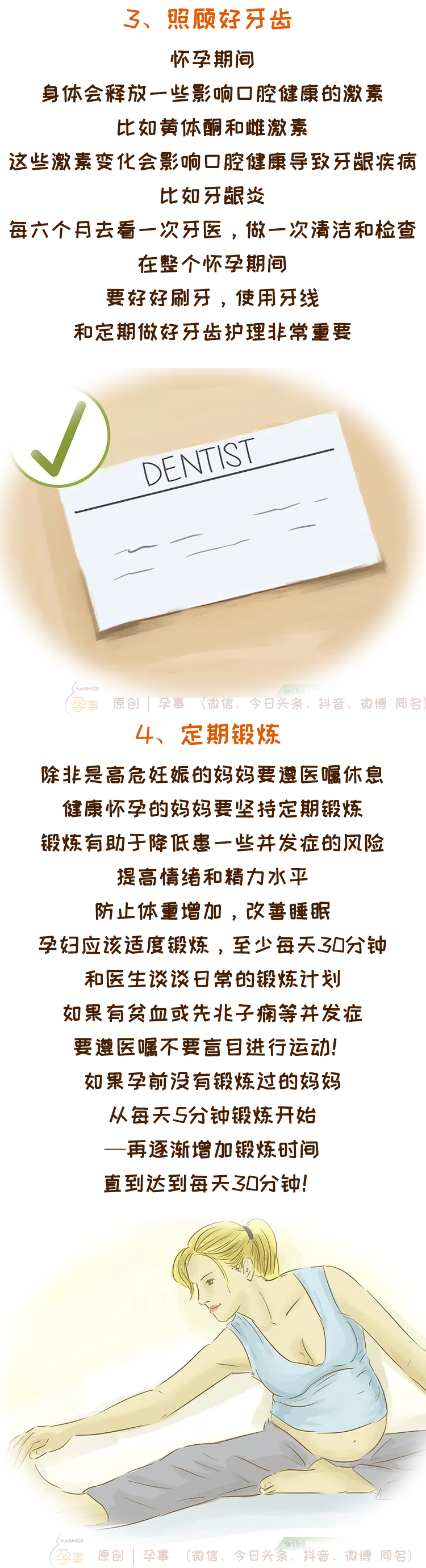 健康怀孕的4个步骤，小孕妇们快来学