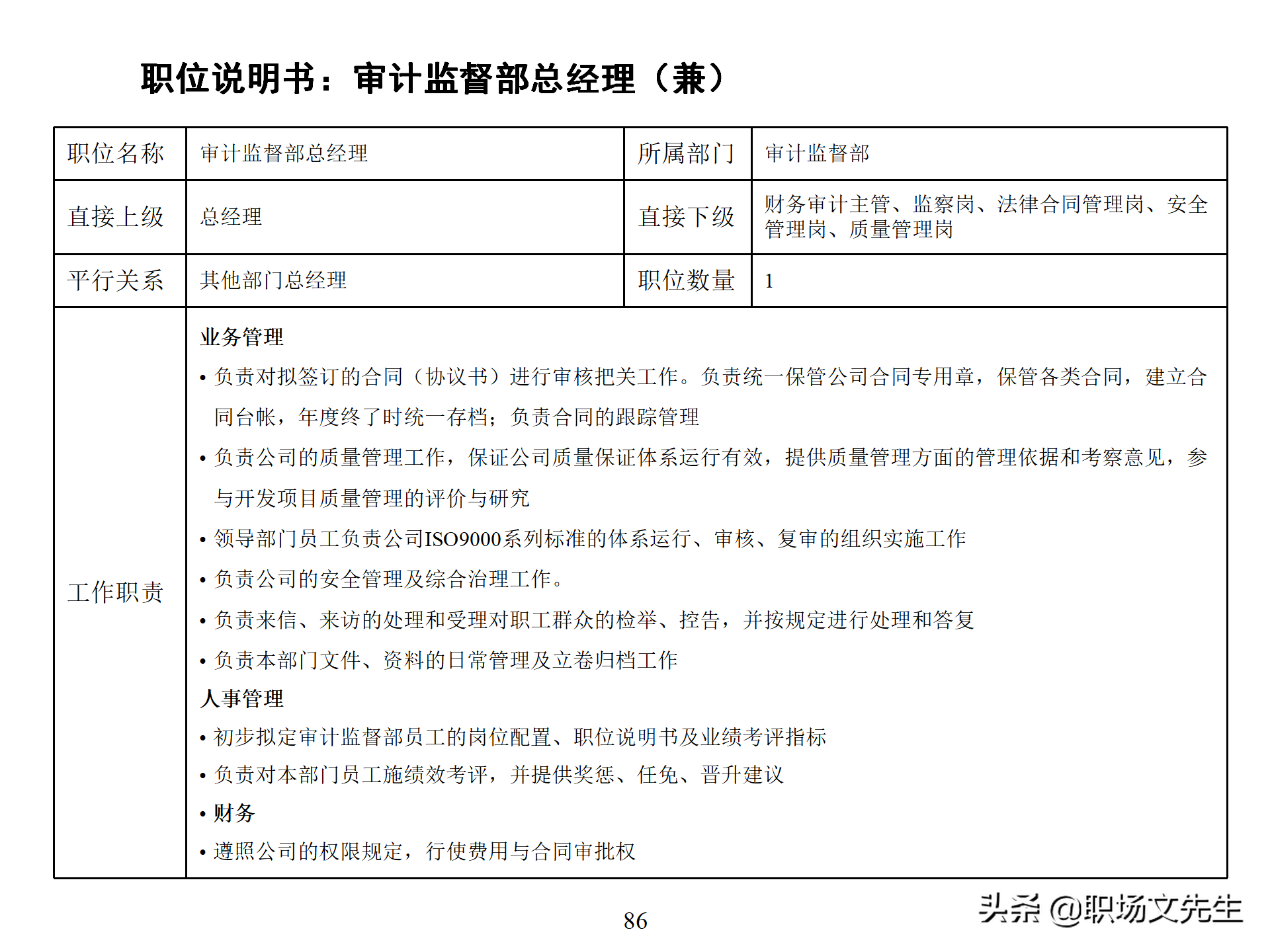 万科集团总监分享：93页房地产公司组织结构、部门职能、岗位职责