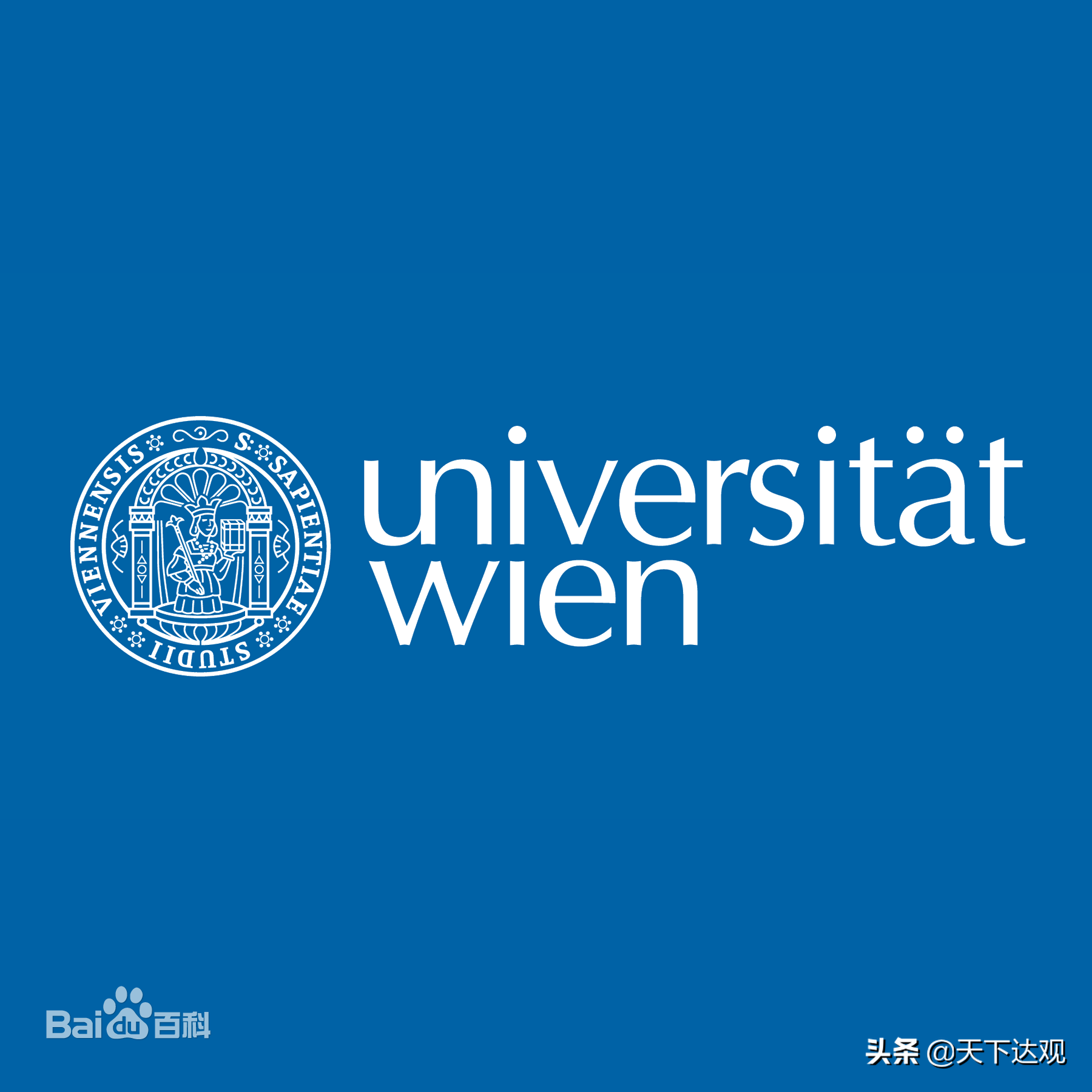 维也纳大学｜1365年成立，奥地利第一所大学，德语世界最古老大学