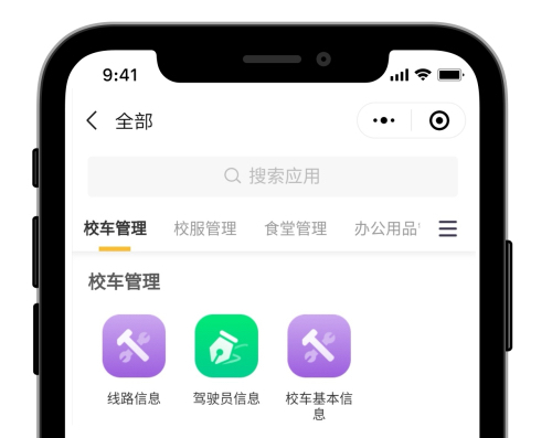 学生宿舍、校车、食堂等学校后勤工作的管理，有它就够了