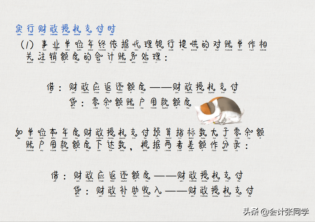 15年老会计整理的事业单位会计制度，满满的干货！一看就会了