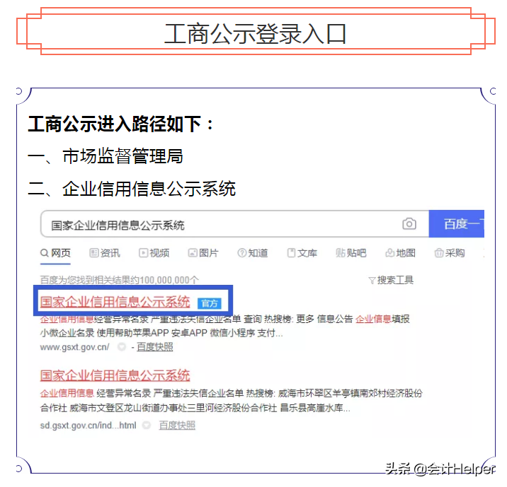 工商年报还有疑问？送你一份全新工商年报申报图解流程，建议收藏