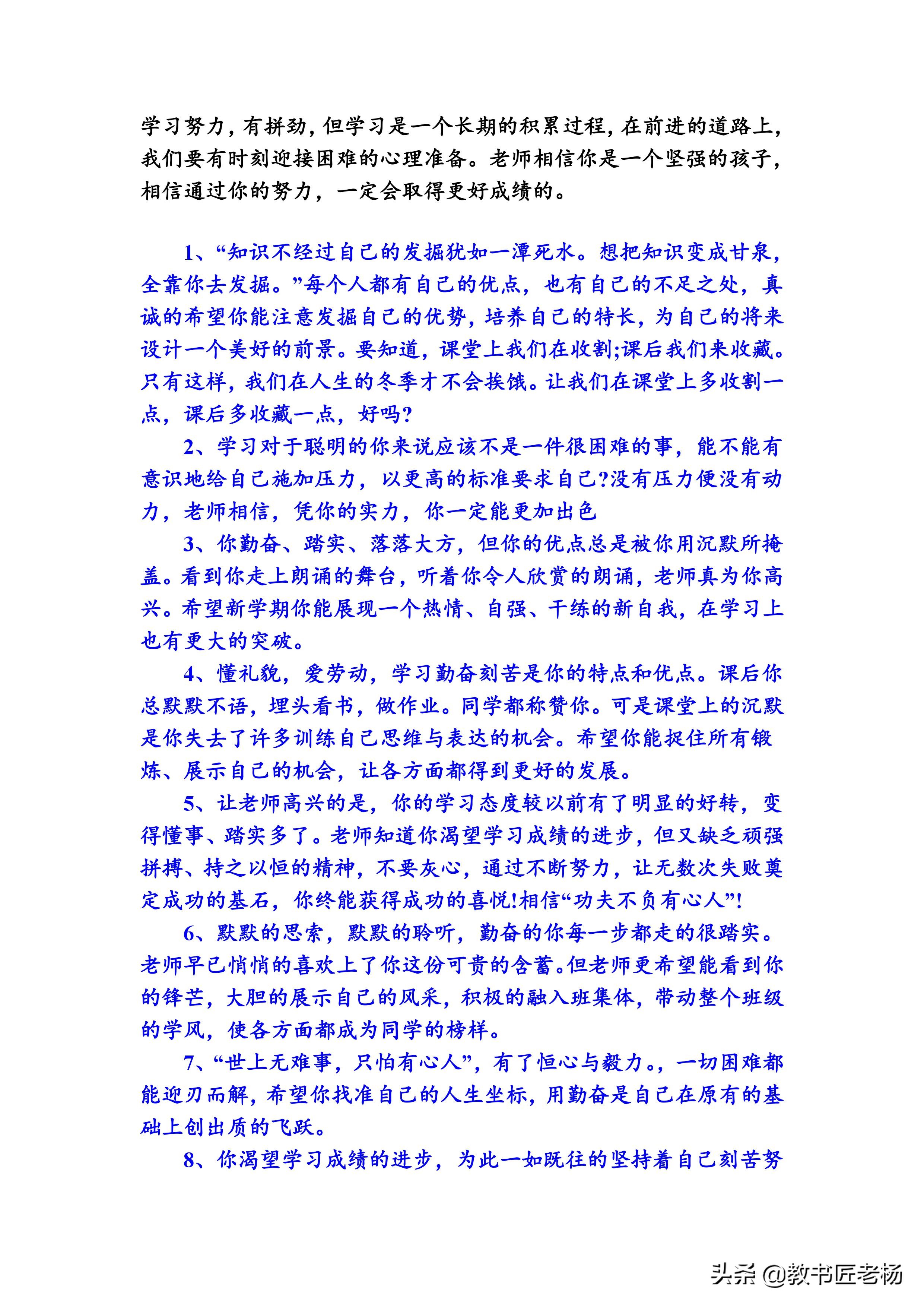 班主任如何写好评语？如何用有温度的评语点评学生一学期的表现？